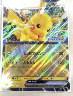 ポケモンスタンプラリー　ジャンボカード ポケモンカード ピカチュウ ex