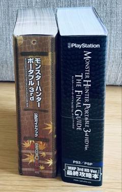 モンスターハンター ポータブル 3rd 攻略本 セット