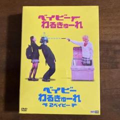 ベイビ―わるきゅーれ　ツインパック DVD