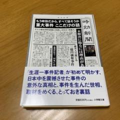 もう時効だから、すべて話そうか 重大事件ここだけの話　s90