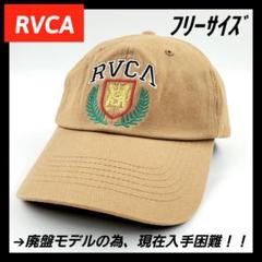 【限定1個】RVCA / キャップ / ベージュ / ダッドキャップ