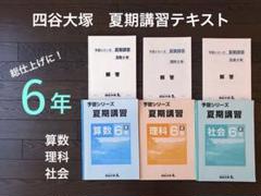 予習シリーズ　小6 2025年最新】予習シリーズ 6年の人気アイテム - メルカリ
