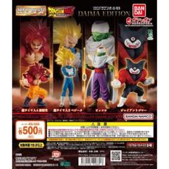 HGドラゴンボール03 DAIMA EDITION 全4種 コンプ
