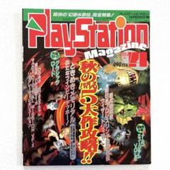 プレイステーションマガジン 1995年 NO.14 徳間書店