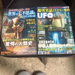 週刊実話2冊セット！新品