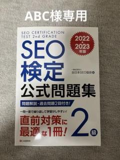 2025年最新】SEO検定の人気アイテム - メルカリ