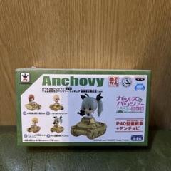ガールズ&パンツァー でふぉめかちびパンツァーフィギュア アンチョビのサムネイル