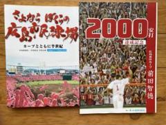 2022年最新】広島市民球場の人気アイテム - メルカリ