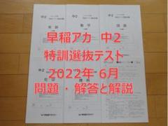 2025年最新】早稲アカ 特訓選抜 6月の人気アイテム - メルカリ
