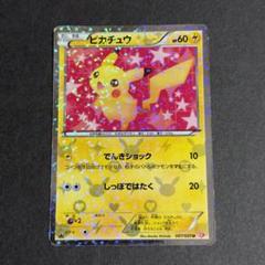 ポケキュン　ピカチュウ　PSA10 ポケモンカード ポケキュン ピカチュウ psa10」の激安通販 | magi