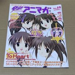 電撃アニマガ vol.14 2004年 12月号 本誌のみ ピンナップ 12枚