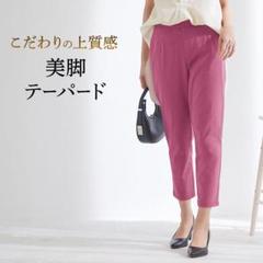 最終価格　GUNZE　テーパードパンツ 　ルビー　7月25日出品削除