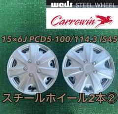 ★鬼武者★①新型シエンタ　10系　純正スチールホイール　2本のみ トヨタ(純正) トヨタ純正スチールホイール のパーツレビュー