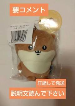 ナガノのカワウソ ぬいぐるみくじ D賞 マスコット ナガノ