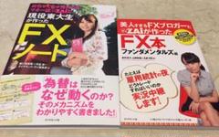 ①FXブロガーとZAiが作ったFX本 ② ZAiと現役東大生が作ったFXノート