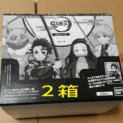 鬼滅の刃ウエハース☆BOX入りウエハース20個(カード付き) を2箱
