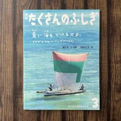 貴重 ！ 絶版月刊たくさんのふしぎ（1985～1991）まとめ売り