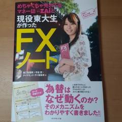 めちゃくちゃ売れてるマネー誌ZAiと現役東大生が作った FXノート