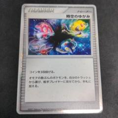 ポケモンカード　時空の歪み　PSA10 時空のゆがみ【P】{-}