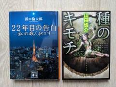 2025年最新】山田倫太郎 本の人気アイテム - メルカリ