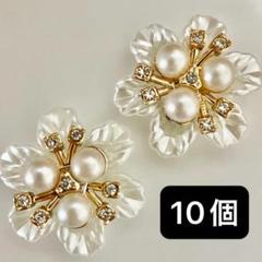 10個　プラパーツ　花　フラワー　ラインストーン　白　弁