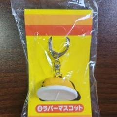 ぐでたま ラバーキーホルダー イエロー