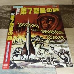 Y25 SF第7惑星の謎　ジャケットとディスクのみ発送