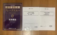 2025年版 ブレークスルーテキスト全16冊、書式ベーシックテキスト他 2024年2025年 司法書士 ブレークスルー 不動産登記法書式