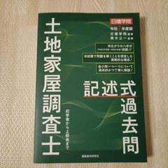 2025年最新】日建学院 土地家屋調査士の人気アイテム - メルカリ