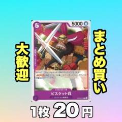 ビスケット兵:紫 OP08-072 20円（残5のサムネイル