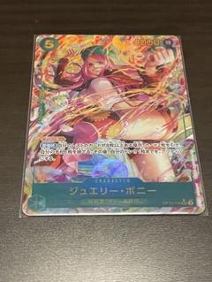 ワンピースカード　ジュエリー・ボニー　シークレット　パラレルのサムネイル