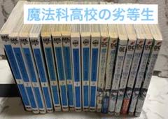 2022年最新】魔法科高校の劣等生 全巻の人気アイテム - メルカリ