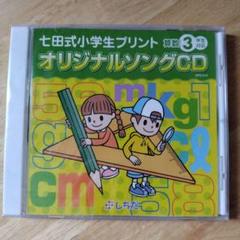 七田式 イクウェル 脳力開発CD ねこ 七田式 イクウェル 脳力開発CD ねこ キッズ・ファミリー