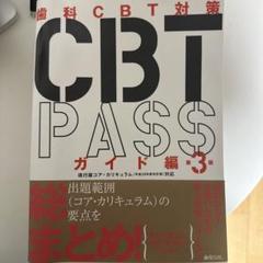 2025年最新】歯科CBTの人気アイテム - メルカリ