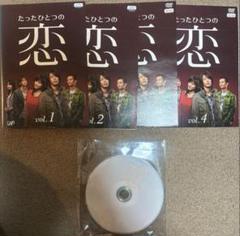 たったひとつの恋　dvd 全巻セット