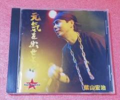 元気を出せよ！！　葉山宏治 葉山宏治 - 超葉山～兄貴番外地 - YouTube