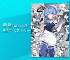 ホロライブ 星街すいせい 50万人記念ライブグッズ タペストリー