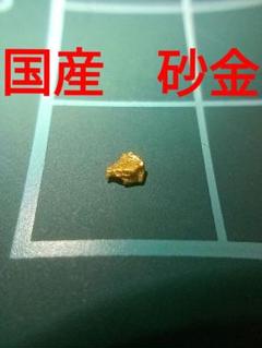 3/12最終大幅値下げ！】砂金