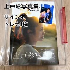 2025年最新】上戸彩 サインの人気アイテム - メルカリ