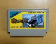 【動作確認済み】　FC ファミコン　戦場の狼