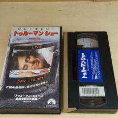 トゥルーマン・ショー 字幕スーパー VHS Amazon.co.jp: トゥルーマン・ショー【字幕版】 [VHS] : ジム