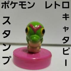 ポケモン　レトロ　スタンプ　まとめ売り　レア　希少　フィギュア　コロコロスタンプ ポケモン レトロ スタンプ まとめ売り レア 希少 フィギュア