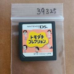 トモダチコレクション