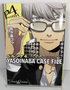 2025年最新】ペルソナ4 YASOINABA CASE FILE の人気アイテム
