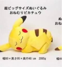 ピカチュウ ぬいぐるみ ポケモンセンター 特大の中古 未使用品を探そう メルカリ