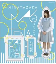 日向坂46大野愛美2025お披露目制服アクスタ（匿名発送新品未開封）のサムネイル