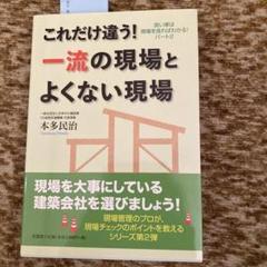 これだけ違う!一流の現場とよくない現場 良い家は現場を見ればわかる!パート2