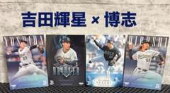 2025年最新】吉田輝星の人気アイテム - メルカリ
