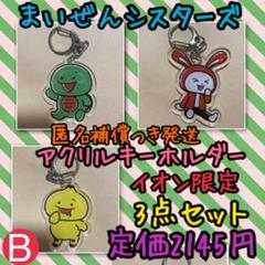 だかいち　アクリルキーホルダー　3点セット 2025年最新】だかいちアクキーの人気アイテム - メルカリ