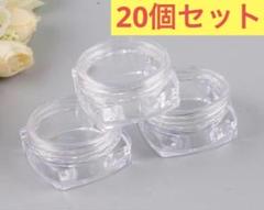 ✅20個入り 小分けケース クリームケース アクセサリーケース 収納ボックス